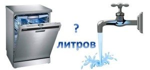 Water consumption in dishwashers