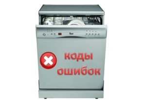 Dishwasher error codes