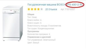 Σήμανση πλυντηρίων πιάτων Bosch και Siemens