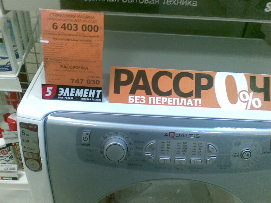 paano bumili ng washing machine ng installment