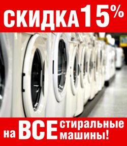 promotions and discounts on washing machines