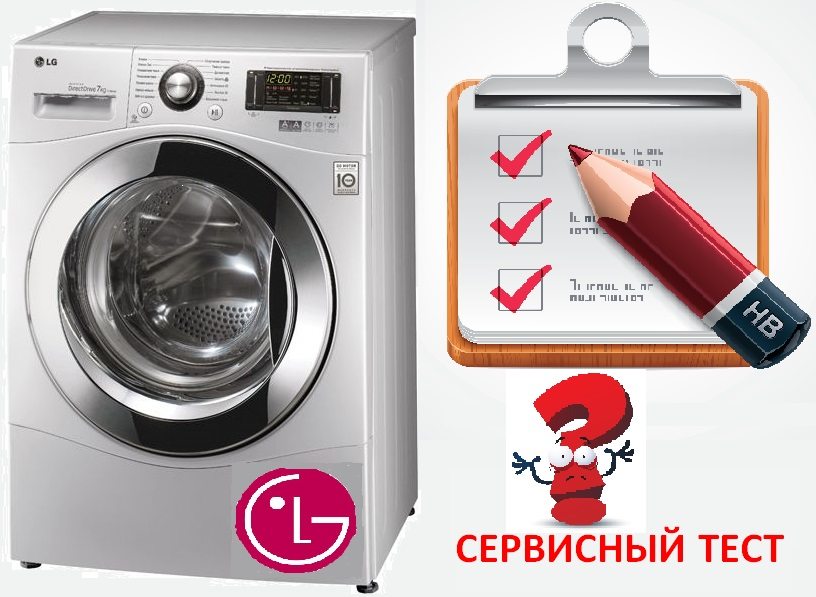 How to test LG washing machine