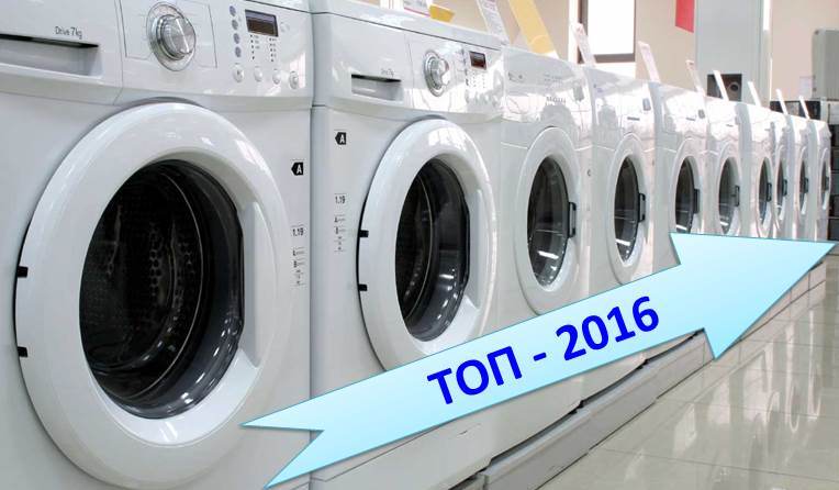 rating ng washing machine 2016