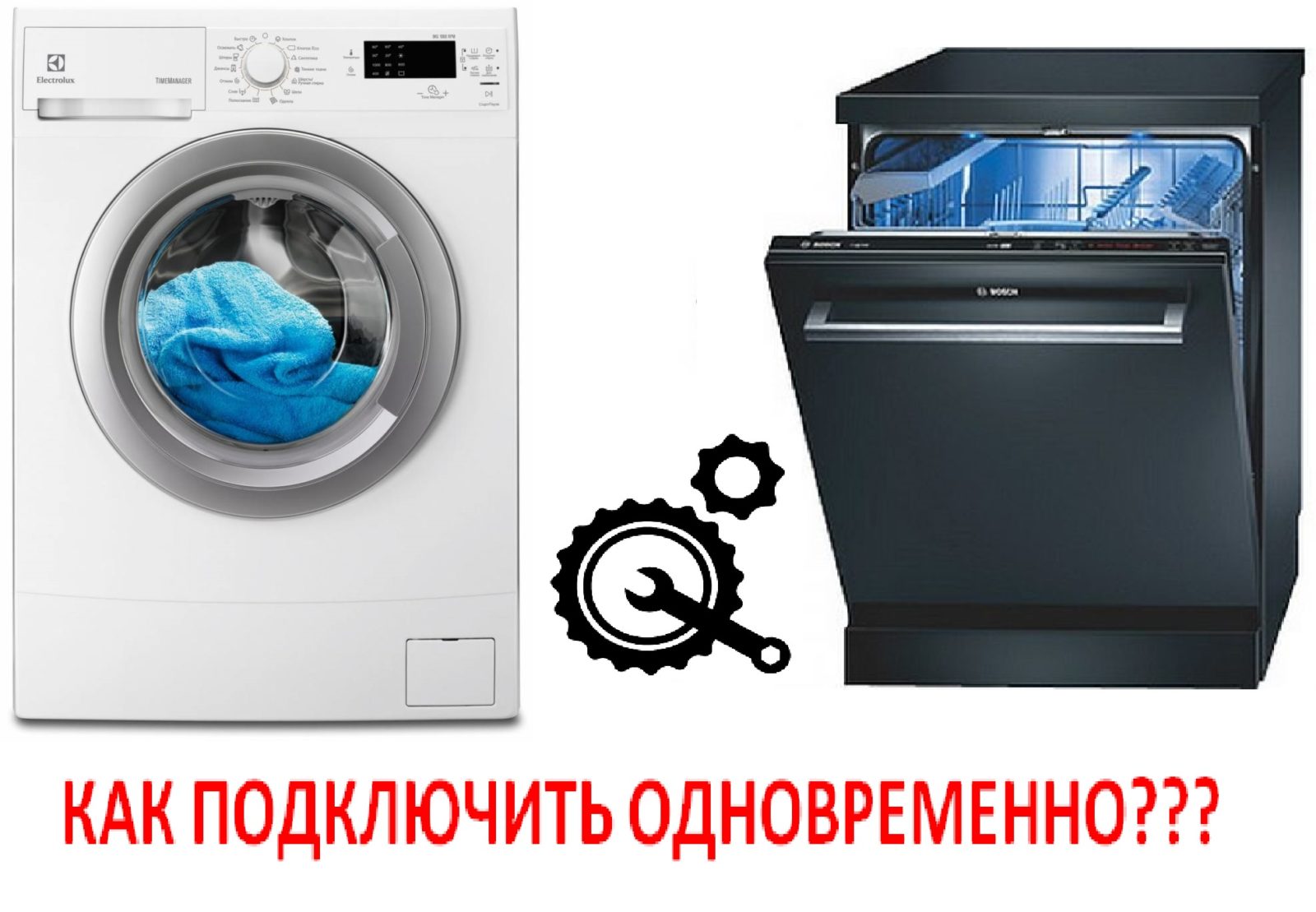 connecting a washing machine and dishwasher