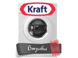 Κριτικές για πλυντήριο ρούχων Kraft