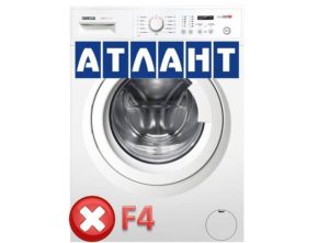 Грешка F4 в пералнята Atlant