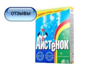 Reviews of Aistenok washing powder