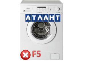 Kļūda F5 veļas mašīnā Atlant