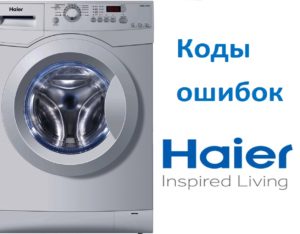 Haier washing machine error codes