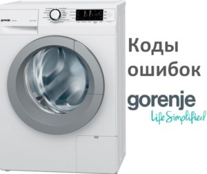 Gorenje vaskemaskine fejlkoder