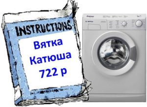 Instructions for washing machine Vyatka Katyusha 722r