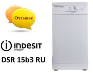 Anmeldelser af opvaskemaskinen Indesit DSR 15b3 RU