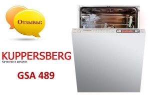 รีวิวเครื่องล้างจาน Kuppersberg GSA 489