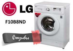 Reviews of the LG F10B8ND washing machine