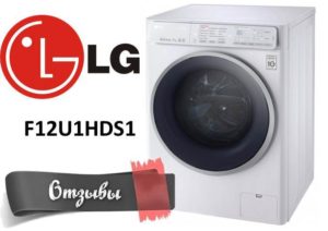 Reseñas de la lavadora LG F12U1HDS1