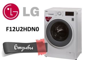 Κριτικές για τα πλυντήρια ρούχων LG F12U2HDN0