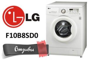 Reviews of washing machines LG F10B8SD0