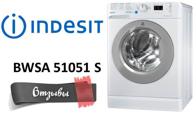 חוות דעת של Indesit BWSA 51051 S