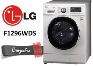 Avaliações da máquina de lavar LG F1296WDS