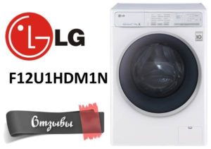 Recensioner av tvättmaskinen LG F12U1HDM1N