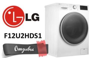 Anmeldelser af vaskemaskiner LG F12U2HDS1