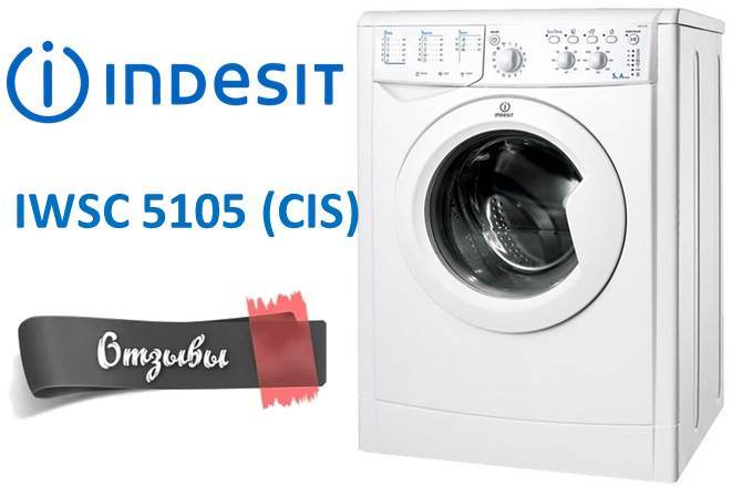 avis Indesit IWSC 5105 (CIS)