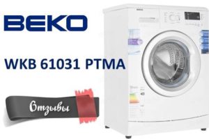 รีวิวเครื่องซักผ้า Beko WKB 61031 PTMA