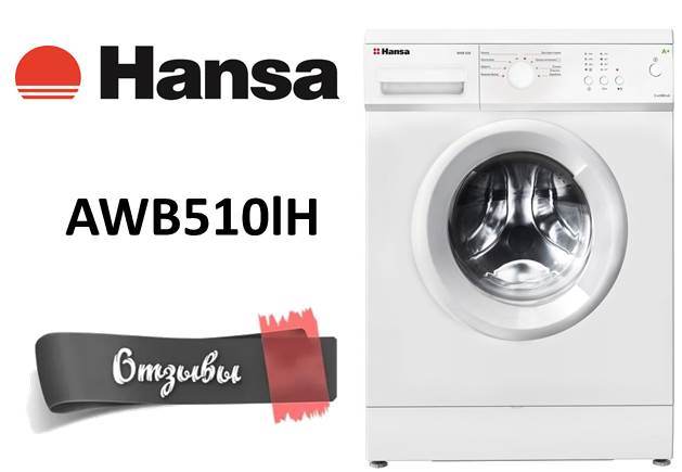 reviews of Hansa AWB510lH