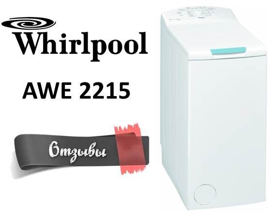 reviews of Whirlpool AWE 2215