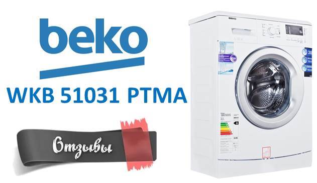 atsauksmes par Beko WKB 51031 PTMA