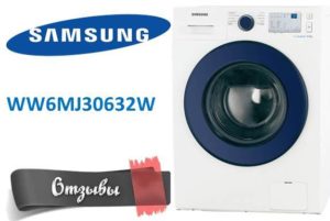 Reviews of the Samsung washing machine WW6MJ30632W