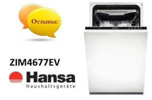 Отзиви за съдомиялната машина Hansa ZIM4677EV