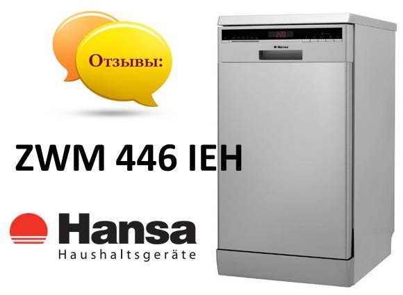 บทวิจารณ์เกี่ยวกับ Hansa ZWM 446 IEH