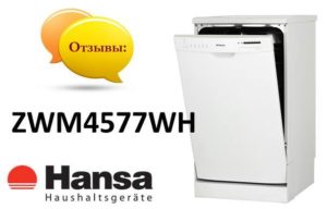 รีวิวเครื่องล้างจาน Hansa ZWM4577WH