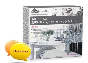 Reviews of Faberlic dishwasher tablets