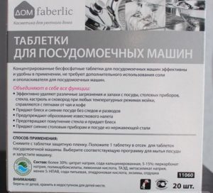 Faberlic tablets