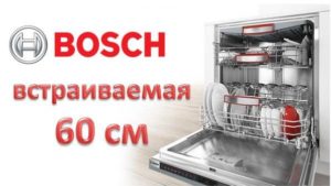 Examen des lave-vaisselle encastrables Bosch 60 cm