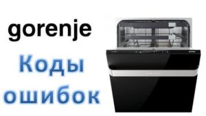 Gorenje dishwasher errors