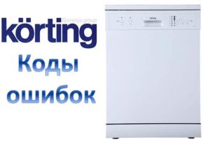 Corting dishwasher error code