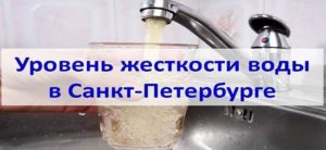 Water hardness level in St. Petersburg for a dishwasher