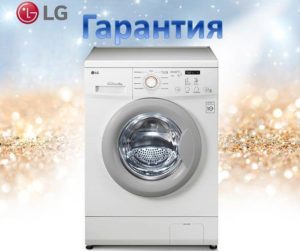 Garantie pour les machines à laver LG