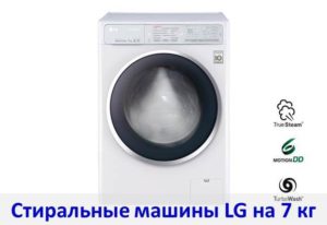 Análise das máquinas de lavar LG para 7 kg de roupa