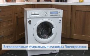 Перални за вграждане Electrolux