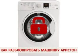 How to unlock an Ariston washing machine