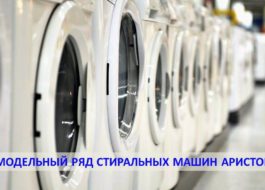 Ariston washing machine range