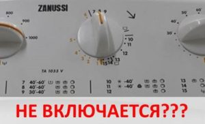 Το πλυντήριο ρούχων Zanussi δεν ανάβει