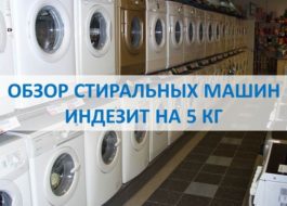 Recenzia práčok Indesit 5 kg