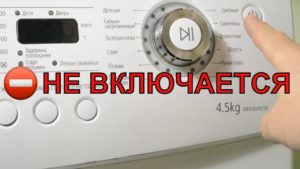 Το πλυντήριο ρούχων Whirlpool δεν ανάβει