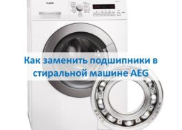 How to replace bearings in an AEG washing machine