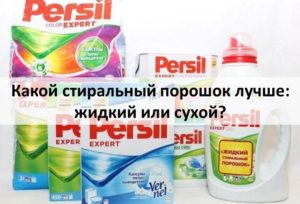 Bột giặt nào tốt hơn: nước hay khô?